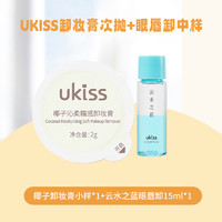 ukiss 悠珂思 椰子卸妝膏2g+眼唇卸15ml