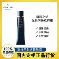 肌膚之鑰 光凝潤(rùn)采妝前霜 cpb長(zhǎng)管隔離 防曬保濕 37ml