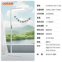 OSRAM 歐司朗 CPRO 立式學(xué)習(xí)燈 100W