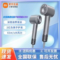 Xiaomi 小米 H701 高速水離子吹風(fēng)機(jī)