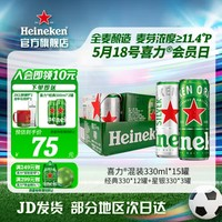 Heineken 喜力 啤酒 混裝330ml*15罐+贈(zèng)鐵金剛5L+經(jīng)典罐500ml*8+25cl玻璃杯*4