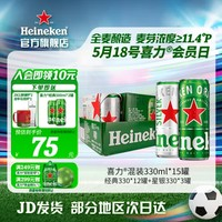 Heineken 喜力 啤酒 混装330ml*15罐+赠铁金刚5L+经典罐500ml*8+25cl玻璃杯*4