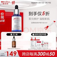 WINONA 薇諾娜 舒敏保濕系列 藍銅勝肽修護精華液 30ml