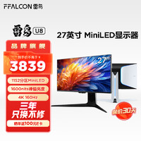 FFALCON 雷鸟 U8 27英寸MiniLED显示器（3840*2160、160Hz、1ms、HDR1400）