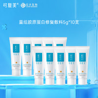 Comfy 可復(fù)美 修復(fù)乳重組膠原蛋白修復(fù)敷料 5g*2支