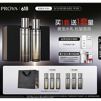 PROYA 珀萊雅 能量水乳套裝（精粹水120ml+乳液120ml+贈 水40ml*3+乳40ml*3）