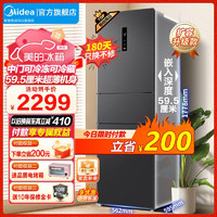 Midea 美的 三開門冰箱 MR-283WTPZE 炭灰-月夜 271升