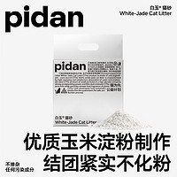 pidan 白玉貓砂 新品