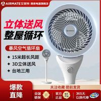 AIRMATE 艾美特 空氣循環(huán)扇節(jié)能家用落地式遙控落地扇電風扇臺地三用靜音