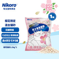 妮可露 櫻花貓砂2.5kg*1