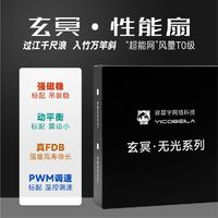 YESTARRY 驛晨宇 塵雨diy玄冥主機(jī)散熱風(fēng)扇大扇葉降溫電腦主機(jī)通用散熱器