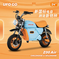 UFO GO 跨騎無(wú)需駕照新國(guó)標(biāo)電動(dòng)車 24Ah鋰電池高配版 TDT333Z