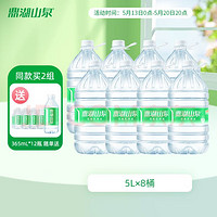 鼎湖山泉 饮用天然水 5L*8桶  桶装家庭健康饮用水 泡茶清甜