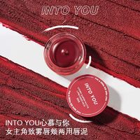 INTO YOU 心慕與你 罐裝唇泥少女慕斯霧面5g