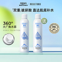 Rellet 頤蓮 玻尿酸補(bǔ)水噴霧 300ml