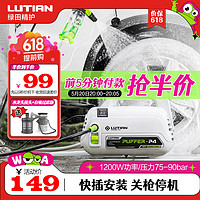 LUTIAN 綠田 高壓洗車機(jī) 220V 1200W 便攜版- 6米出水管+自吸兩用