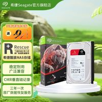 SEAGATE 希捷 酷狼硬盤4t NAS網(wǎng)絡存儲 SATA3 7*24小時運行企業(yè)級機械硬盤