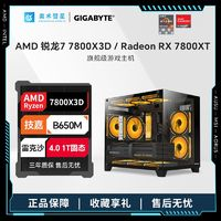 AMD 技嘉RX7800XT/AMD 銳龍 R7 7800X 3D高端海景房機箱臺式組裝電腦