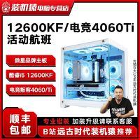 MSI 微星 i5 12600KF/RTX4060/TI活動航班組裝機diy主機