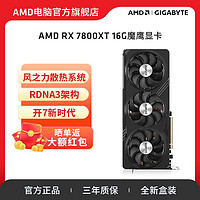 AMD 技嘉RX7800XT 16G顯卡 電競游戲設(shè)計智能學(xué)習(xí)組裝機顯卡