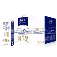 特侖蘇 蒙牛特侖蘇全脂純牛奶250ml*16盒*2學(xué)生早餐奶高端品質(zhì)