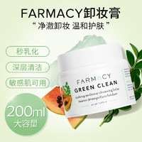 FARMACY 法沫溪辣木籽卸妝膏200ml