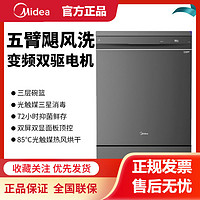 Midea 美的 極光GX1000S嵌入式家用洗碗機全自動16套一級水效5噴臂