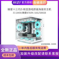 MSI 微星 組裝主機(jī)（i5-13400、16GB、512GB SSD）