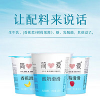 simplelove 簡愛 酸奶滑滑100g*18杯 生牛乳發(fā)酵低溫?zé)o添加劑