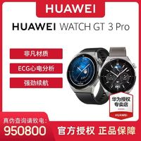 HUAWEI 華為 手表watch gt3 pro運動智能ECG心電圖心率體溫 兩周續(xù)航