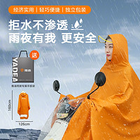 Yadea 雅迪 電動車雨衣