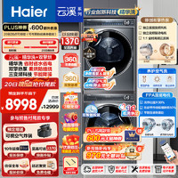 Haier 海爾 云溪376/386系列直驅(qū)精華洗10公斤洗烘套裝纖美超薄全嵌洗衣機(jī)