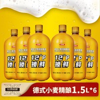 軒博精釀啤酒德式小麥鎖鮮裝1500ml*6瓶宋三包夏威夷果