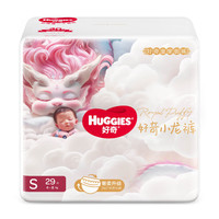 HUGGIES 好奇 小龍褲嬰兒紙尿褲S29 贈(zèng)39元好奇品牌e卡