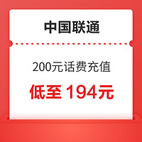 中國聯(lián)通 200元話費(fèi)充值 24小時(shí)內(nèi)到賬