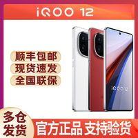 iQOO 12 游戲性能學(xué)生拍照智能5G手機(jī)第三代驍龍8