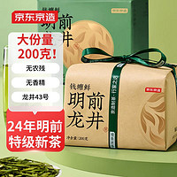 某東京造 2024新茶錢塘鮮明前特級(jí)龍井茶 江南綠茶43號(hào)紙包200g