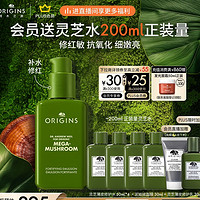 ORIGINS 悅木之源 靈芝薄皮修護(hù)乳100ml（贈水50ml*4+泥娃娃面膜30ml+乳30ml）