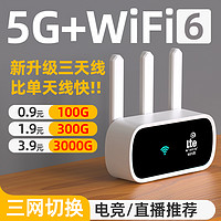 白小仙 5G隨身wifi移動(dòng)無(wú)線wi-fi純流量上網(wǎng)卡托量便攜式路由器寬帶電腦車(chē)載2