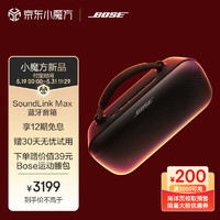 BOSE 博士 SoundLink Max 藍牙音箱-經(jīng)典黑