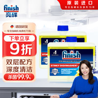 finish 亮碟 洗碗機(jī)專用機(jī)體養(yǎng)護(hù)清潔劑 250ml*2