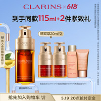 CLARINS 嬌韻詩(shī) 黃金雙萃精華 75ml（贈(zèng)同款 20ml*2+彈簧水 50ml+日霜15ml）