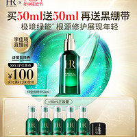 赫蓮娜 綠寶瓶精華 50ml（贈同款 10ml*5+黑繃帶面霜5ml)