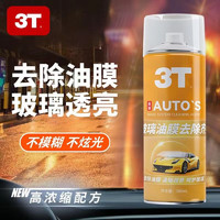 3T 玻璃油清潔劑 280ml1瓶