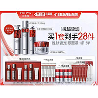 PROYA 珀萊雅 紅寶石四件套（精華30ml+水120ml+眼霜20g+贈(zèng)水120ml+乳120ml+潔面80g+精華7.5ml*4+面霜15g*4+眼霜4g*5+紅寶石面膜*5片）