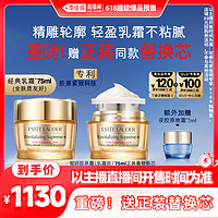 雅詩蘭黛 智妍膠原霜乳霜 75ml（贈同款替換芯75ml+膠原晚霜 7ml）