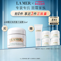 LA MER 海藍(lán)之謎 奇跡云絨霜 60ml（贈(zèng) 云絨霜7ml*4+潔面30ml）