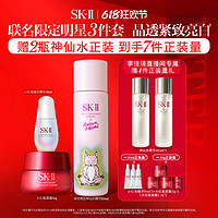 SK-II 明星面部套裝（限定神仙水230ml+小燈泡30ml+大紅瓶面霜50g+贈(zèng) 神仙水160ml*2+小燈泡10ml*3+大紅瓶面霜15g*3+2.5g*2）