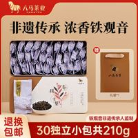 八馬 茶葉 安溪鐵觀音濃香型福建烏龍茶禮盒裝 30小包 共210g