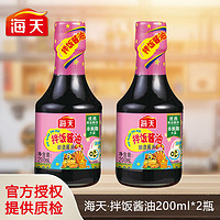 海天拌飯醬油 200ml*2瓶